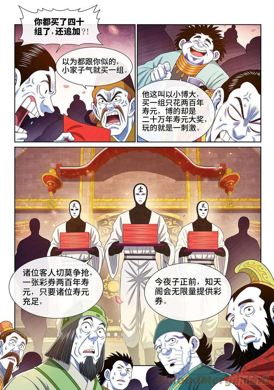 我是大神仙五零七话·打死你