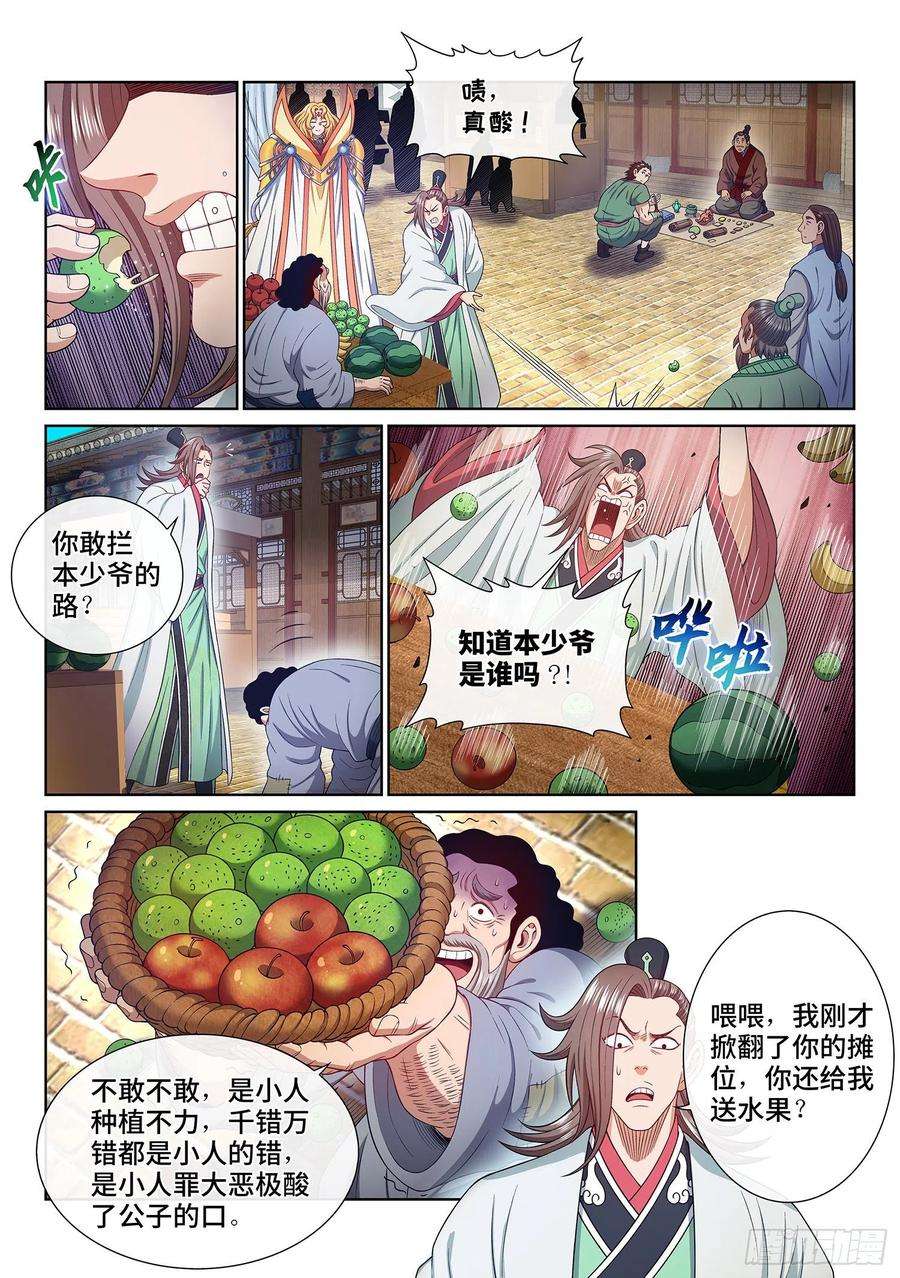我是大神仙五零八话·得 劲