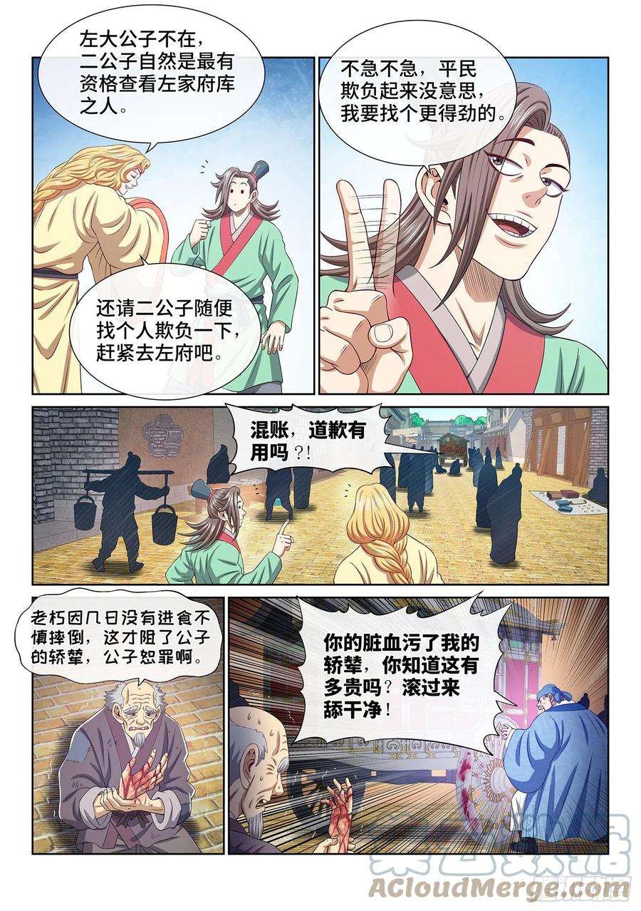 我是大神仙五零八话·得 劲