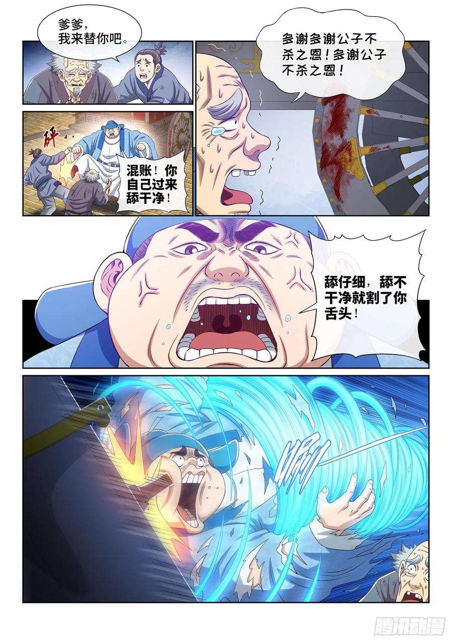 我是大神仙五零八话·得 劲