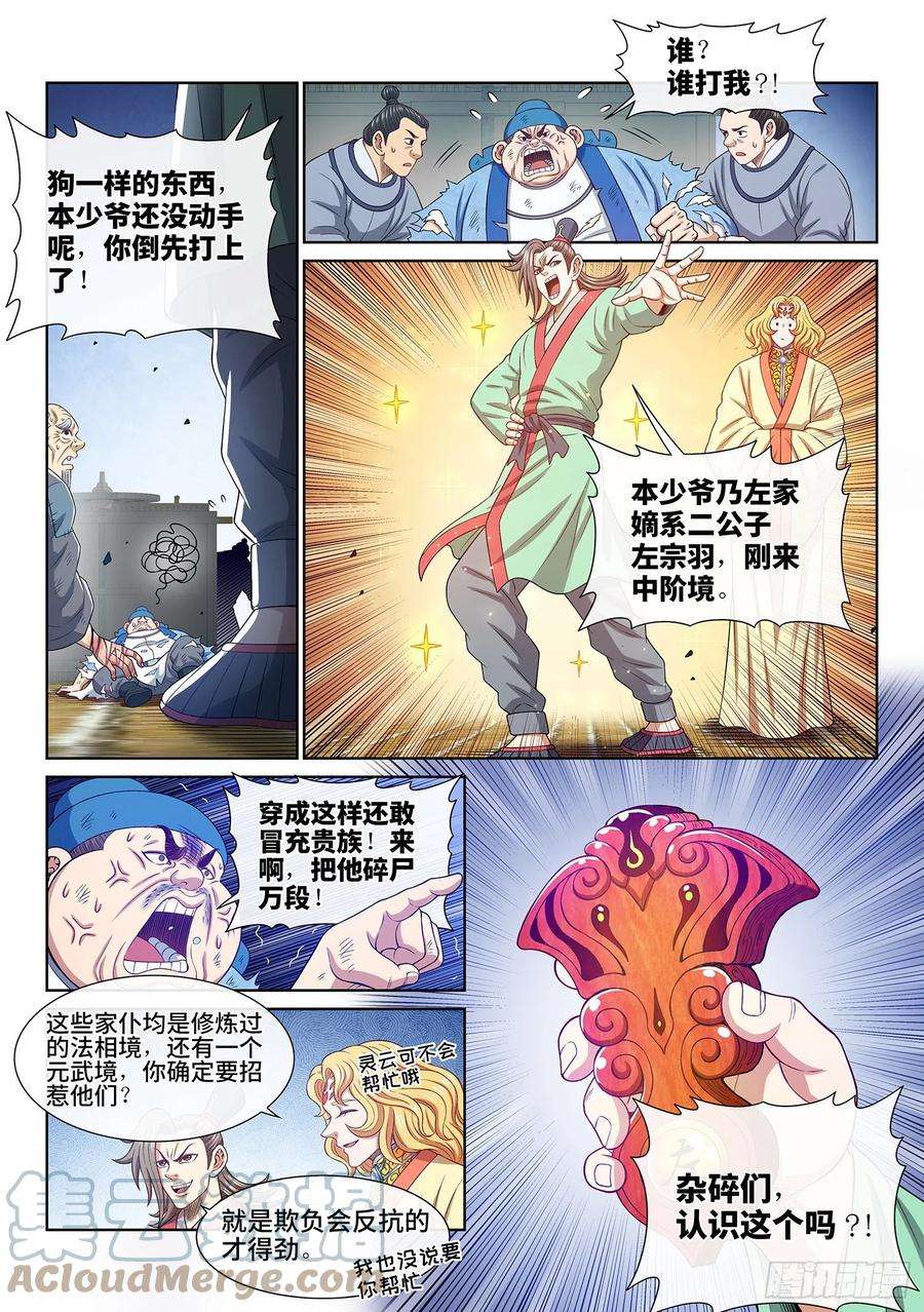 我是大神仙五零八话·得 劲