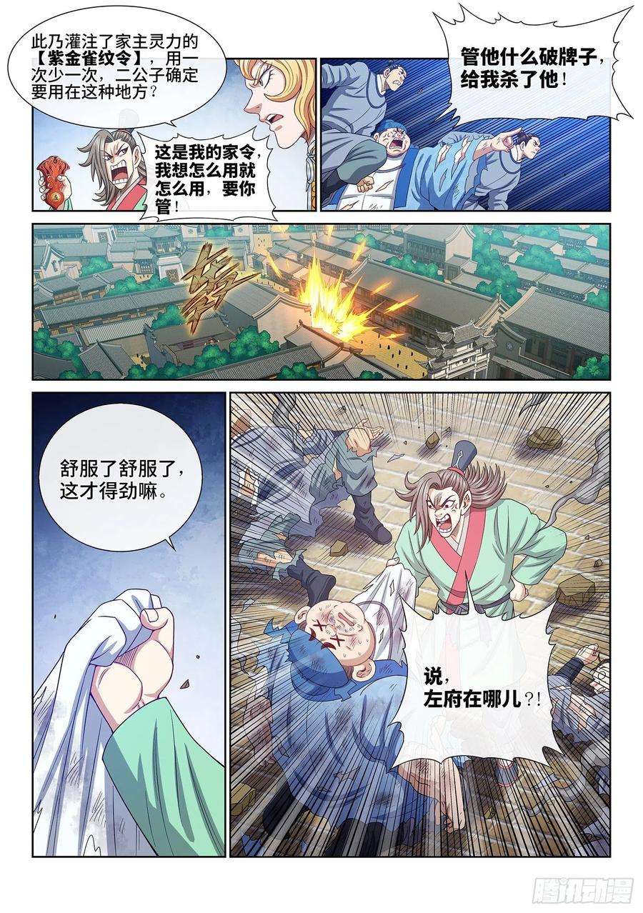我是大神仙五零八话·得 劲