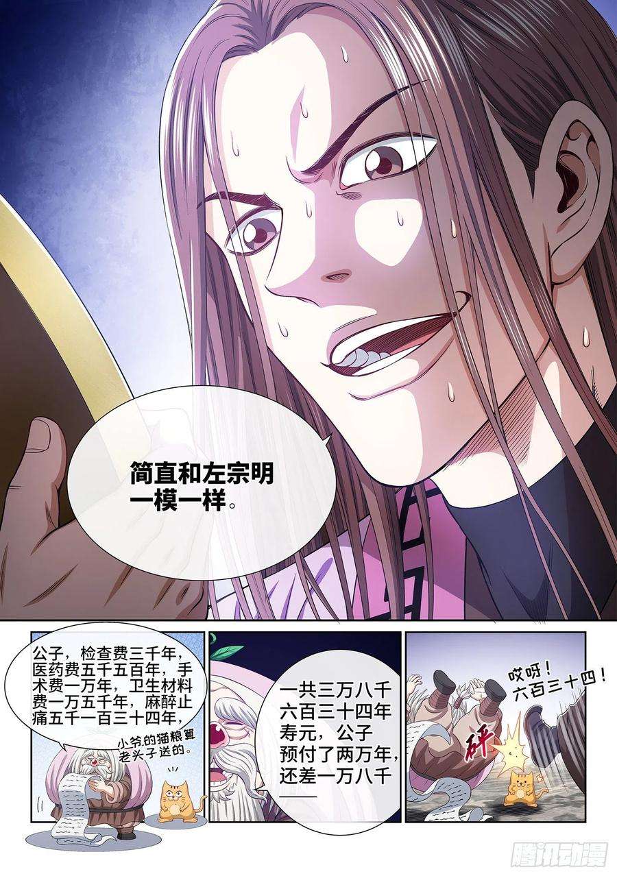 我是大神仙五零八话·得 劲