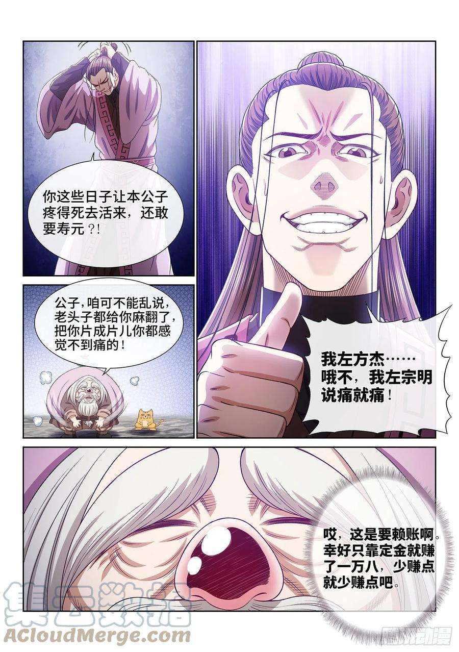 我是大神仙五零八话·得 劲
