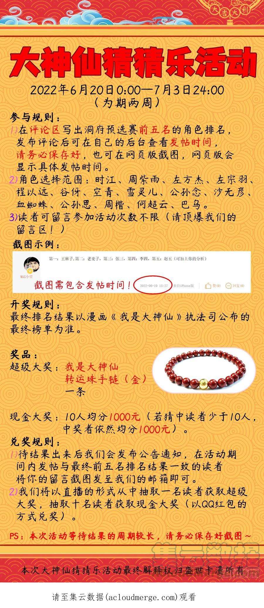 我是大神仙五零八话·得 劲