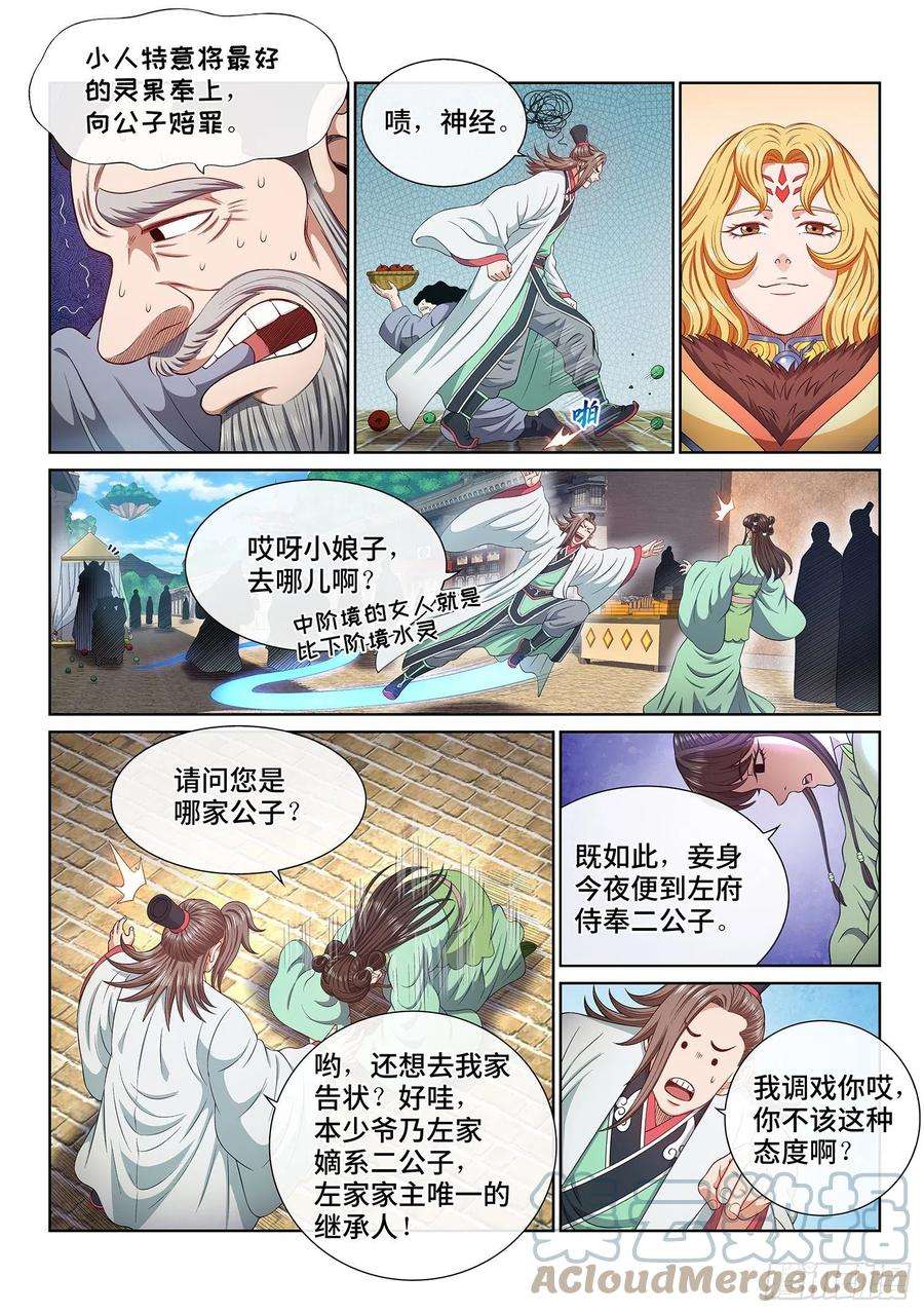 我是大神仙五零八话·得 劲