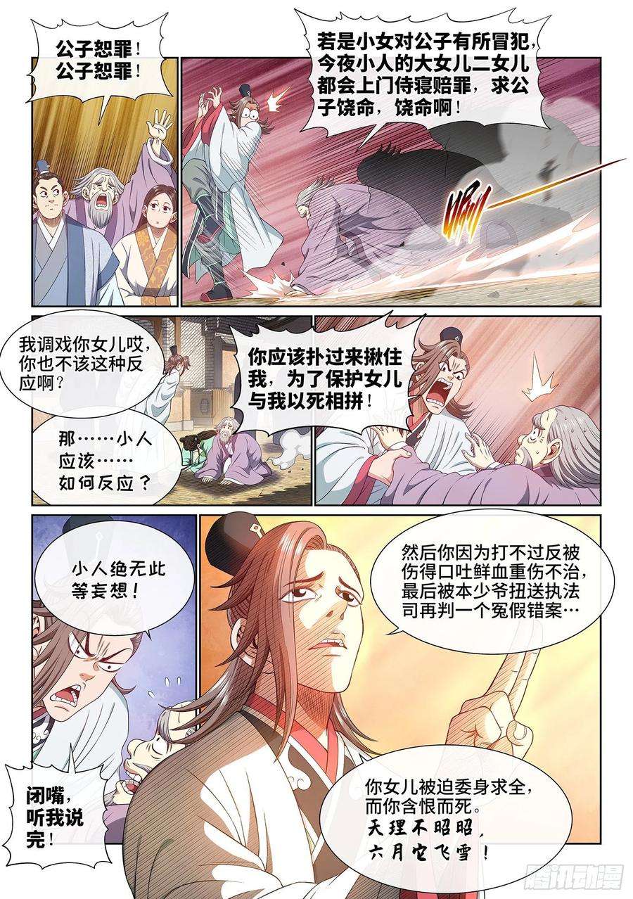 我是大神仙五零八话·得 劲
