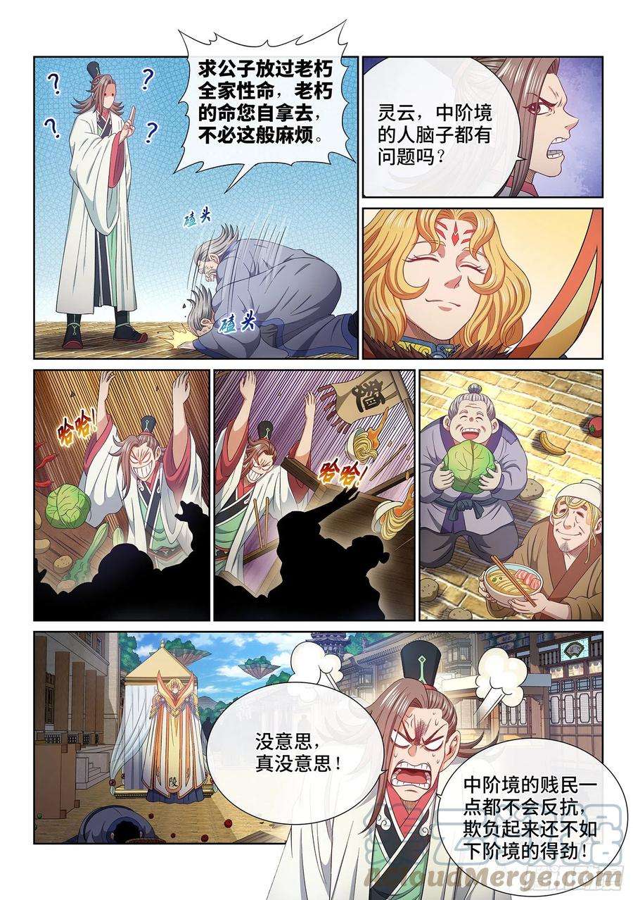 我是大神仙五零八话·得 劲