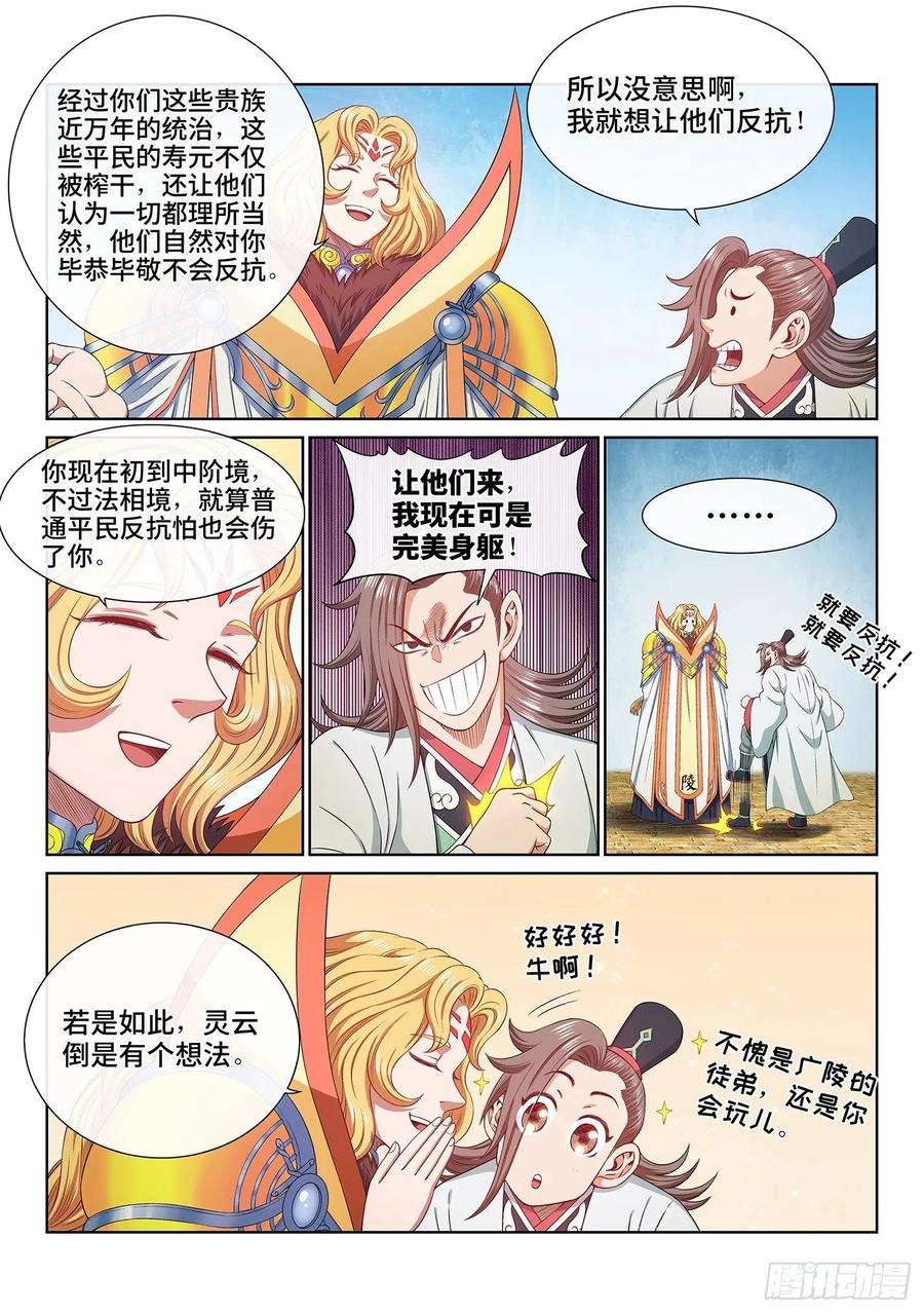 我是大神仙五零八话·得 劲