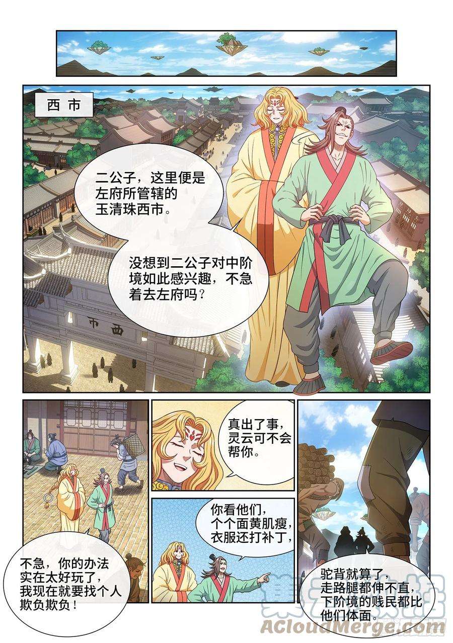 我是大神仙五零八话·得 劲