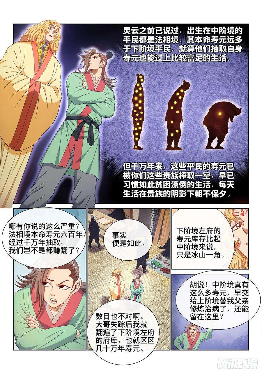 我是大神仙五零八话·得 劲
