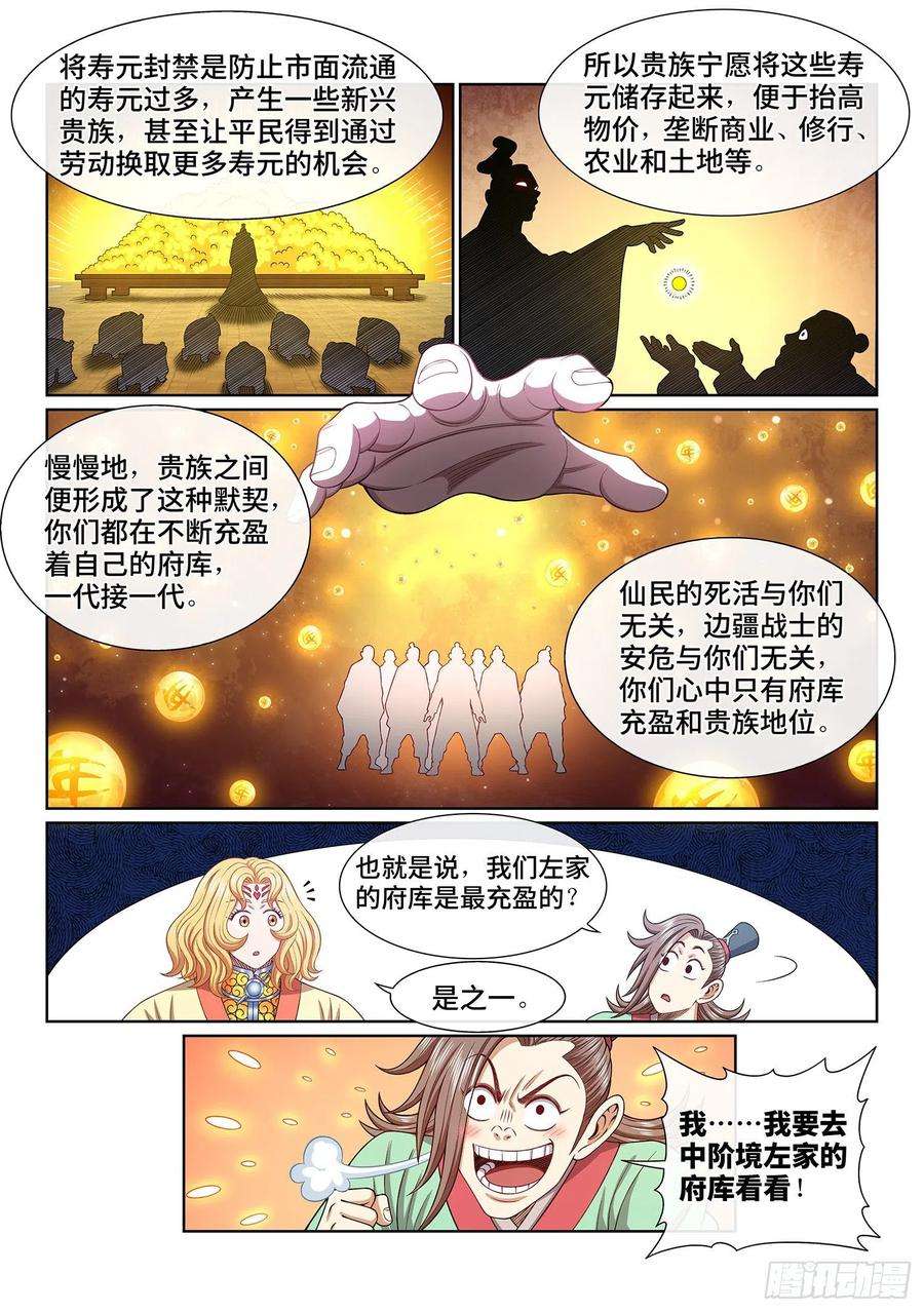 我是大神仙五零八话·得 劲