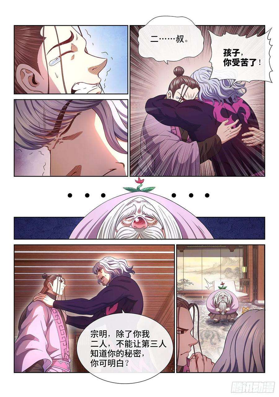 我是大神仙五零九话·父子情深