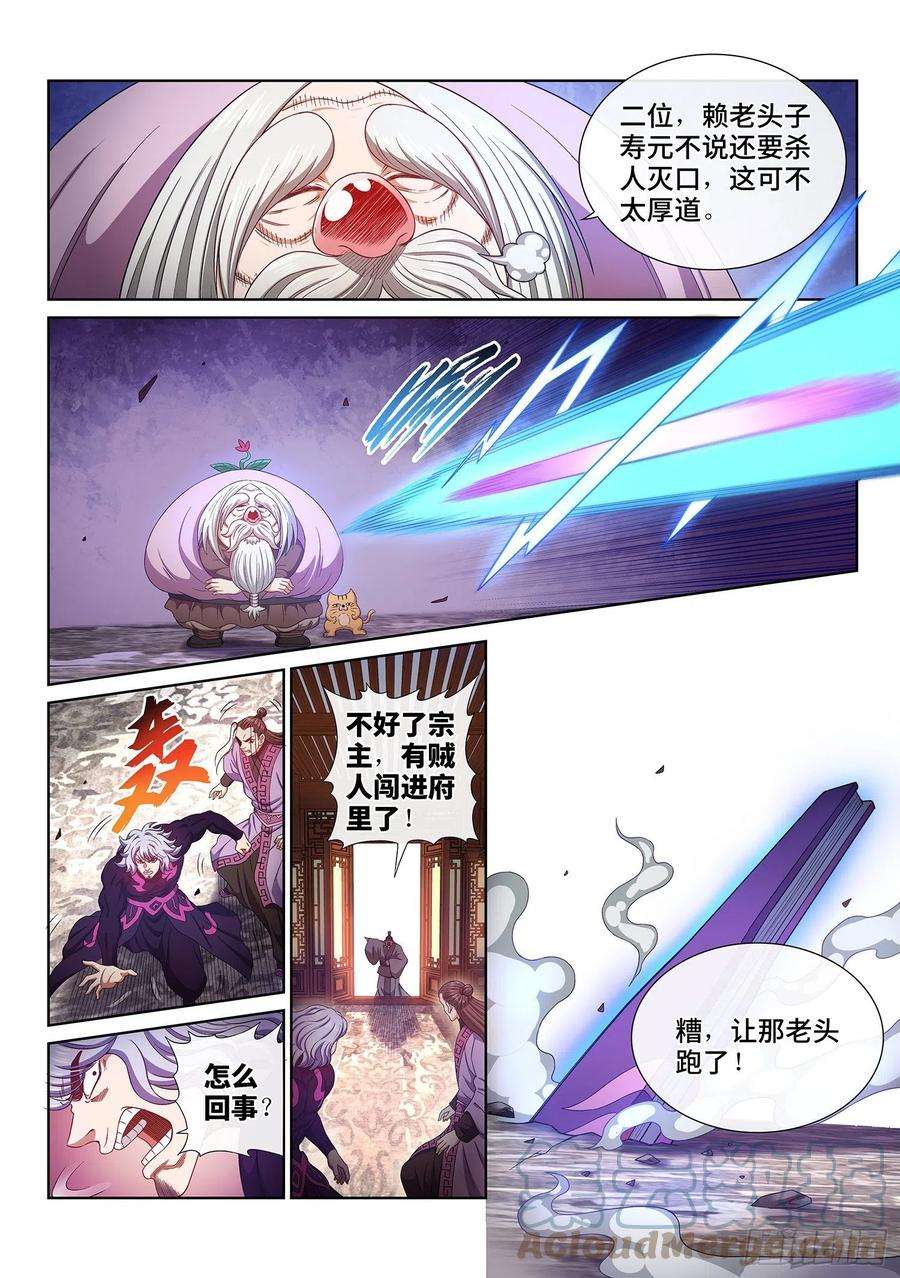 我是大神仙五零九话·父子情深
