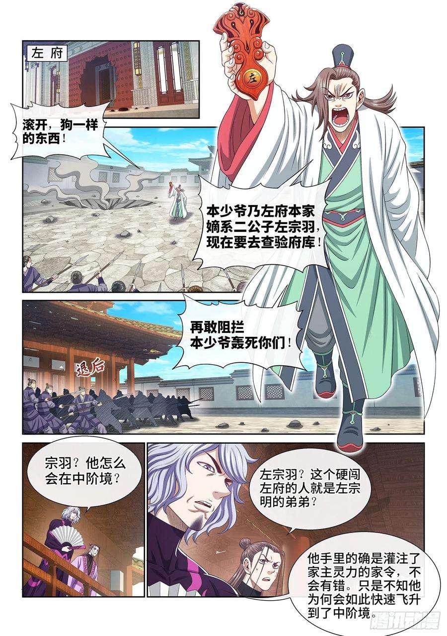 我是大神仙五零九话·父子情深