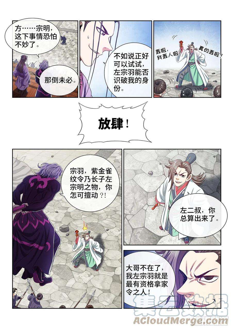 我是大神仙五零九话·父子情深