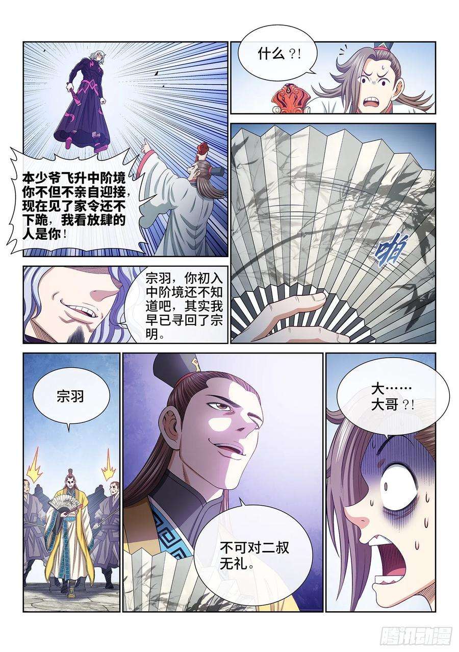 我是大神仙五零九话·父子情深