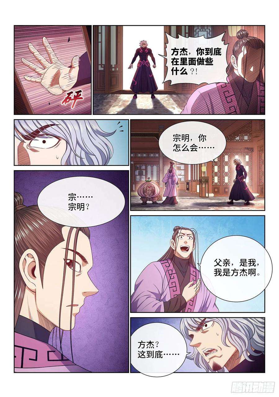 我是大神仙五零九话·父子情深