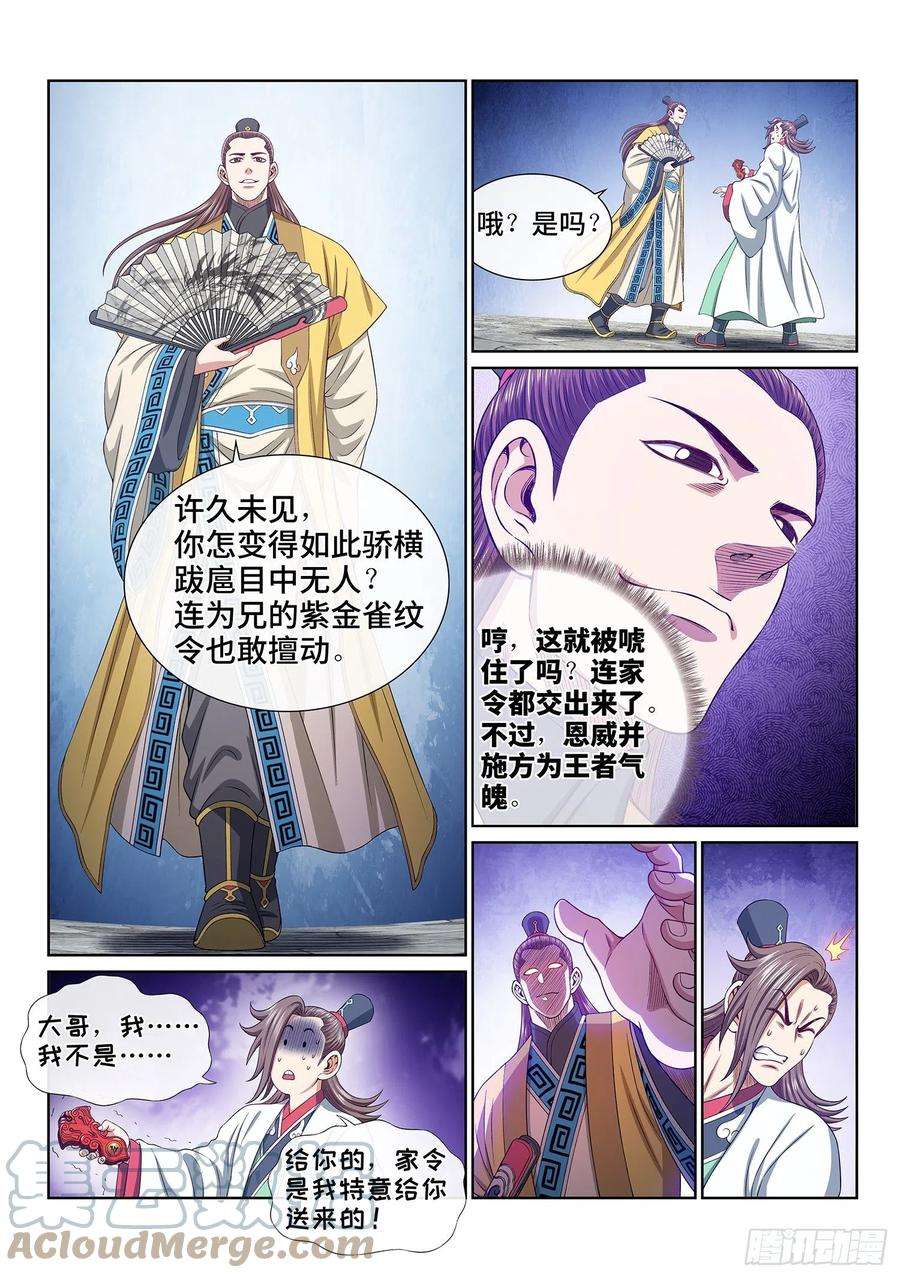 我是大神仙五零九话·父子情深