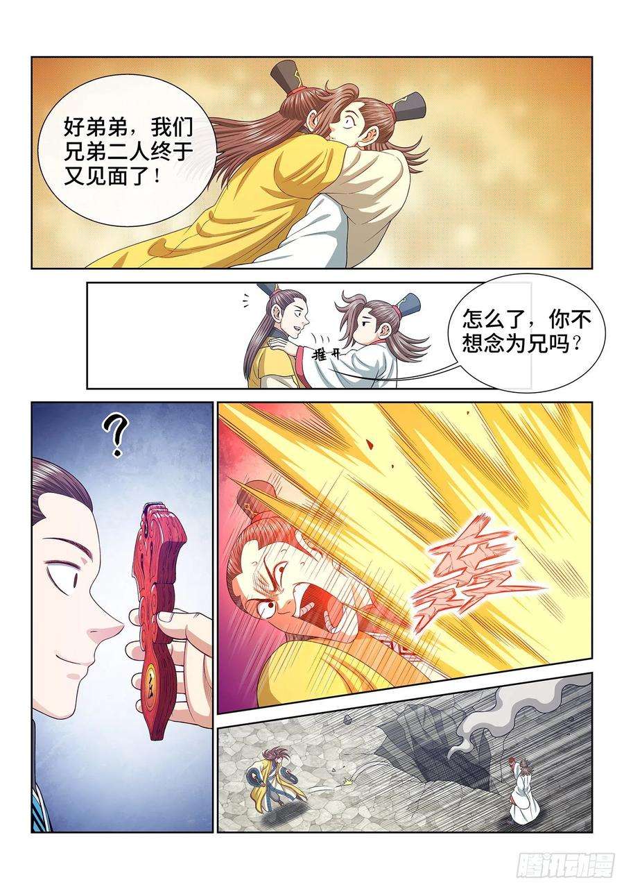 我是大神仙五零九话·父子情深