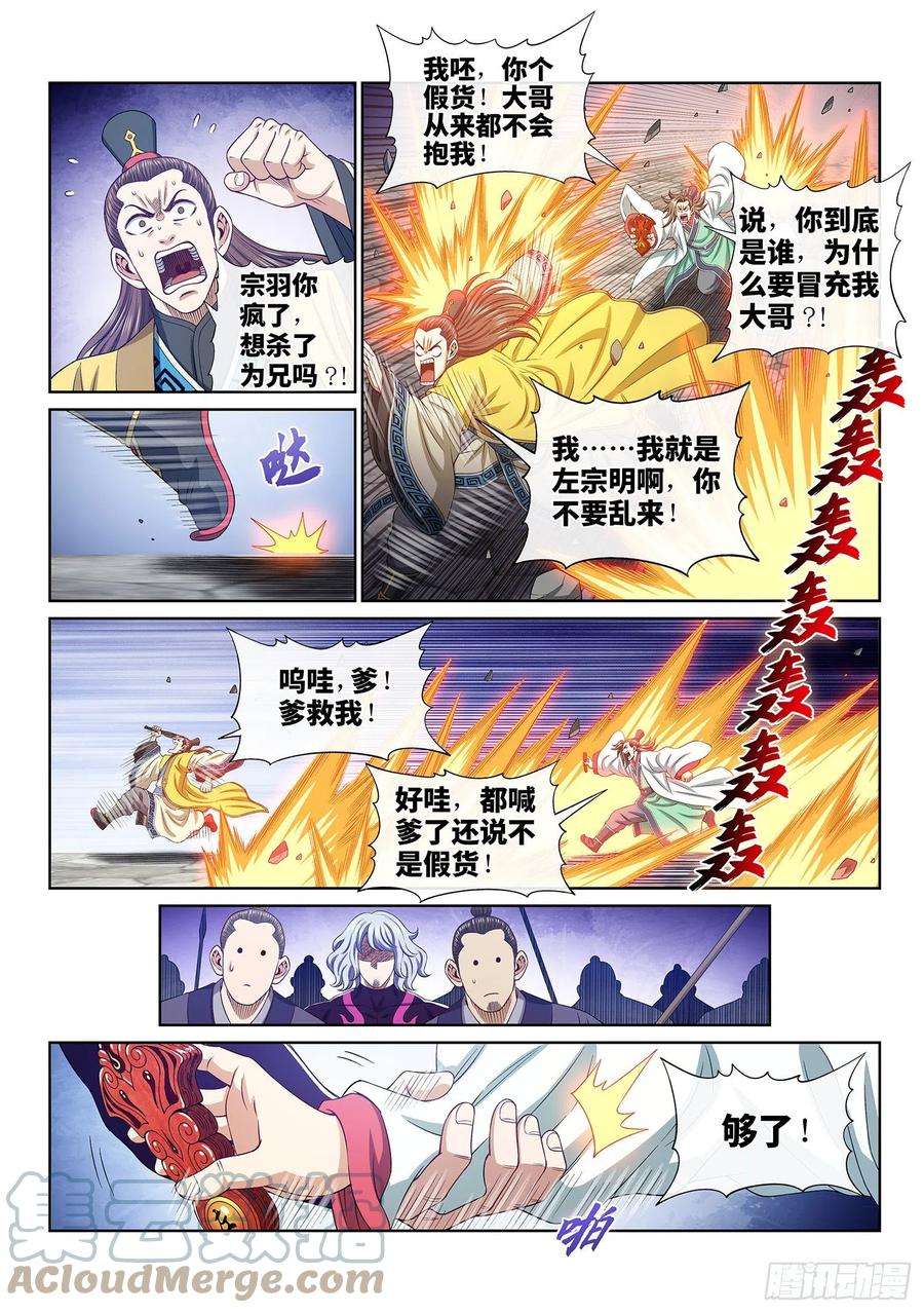我是大神仙五零九话·父子情深