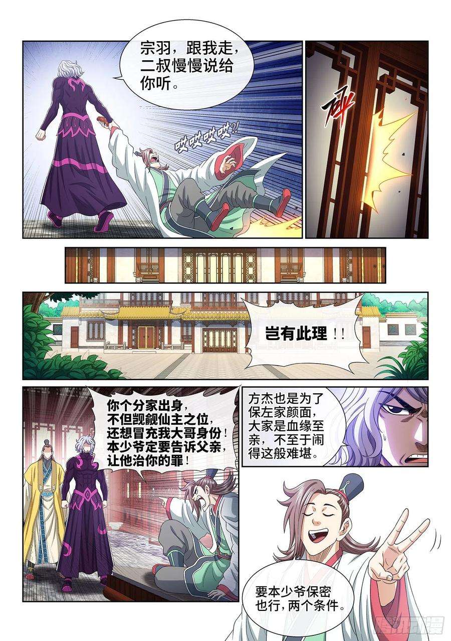我是大神仙五零九话·父子情深