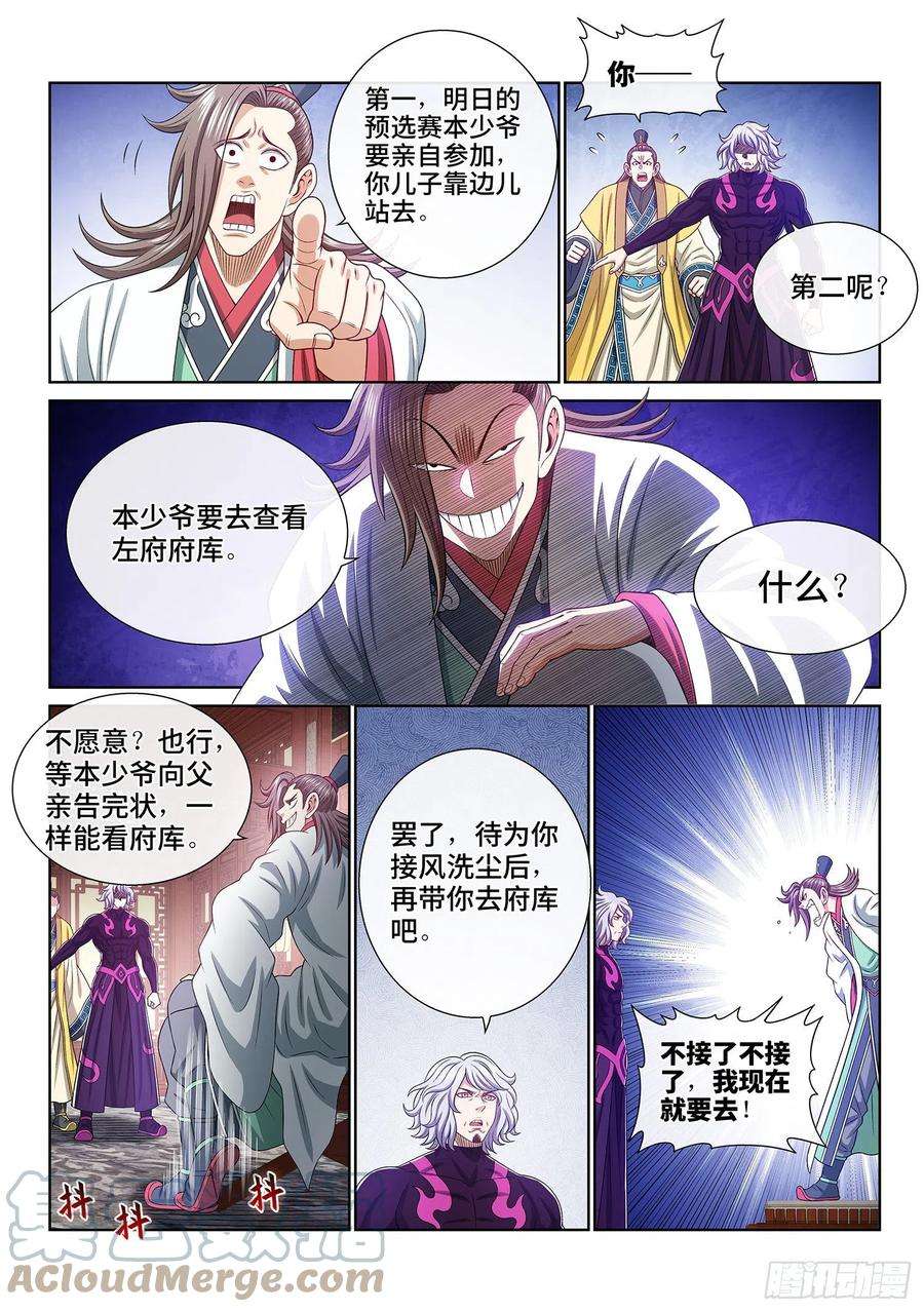 我是大神仙五零九话·父子情深