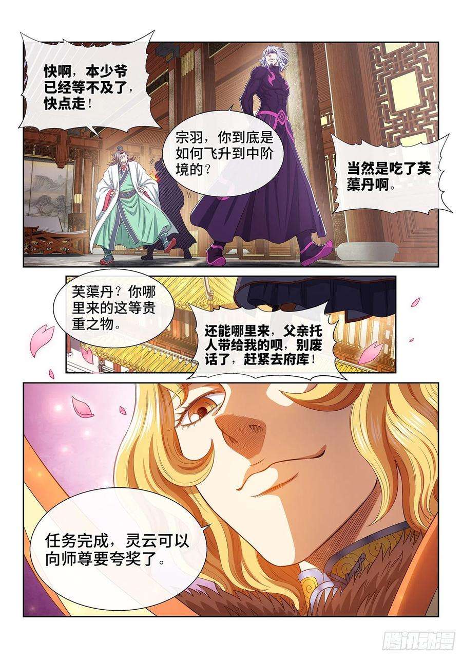 我是大神仙五零九话·父子情深