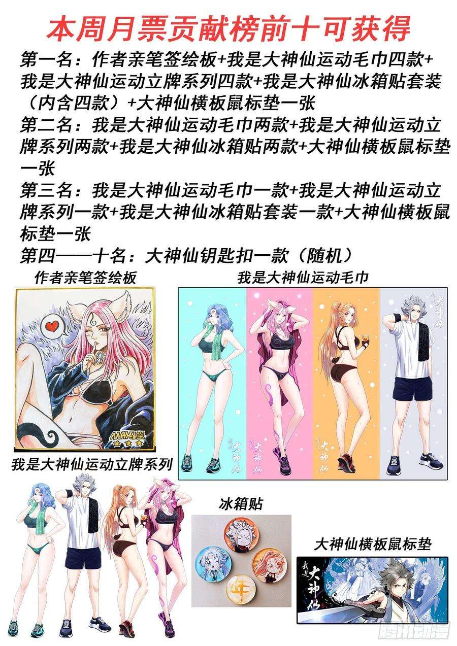 我是大神仙五零九话·父子情深