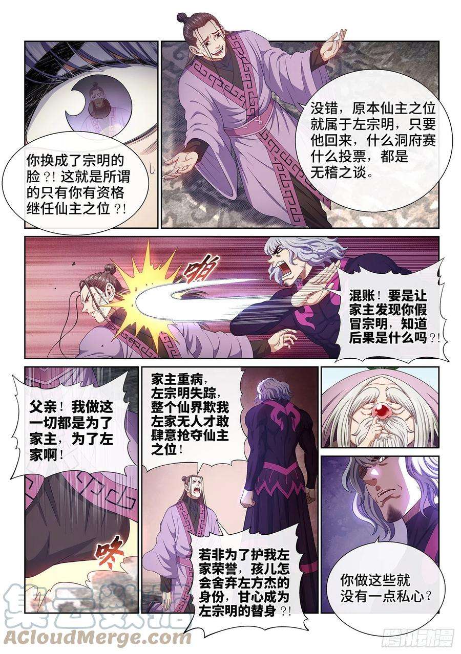 我是大神仙五零九话·父子情深