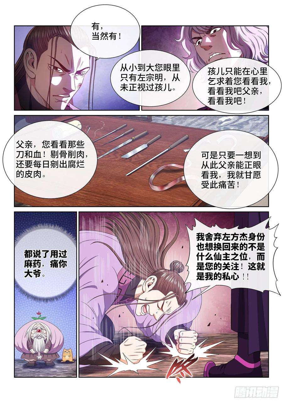 我是大神仙五零九话·父子情深
