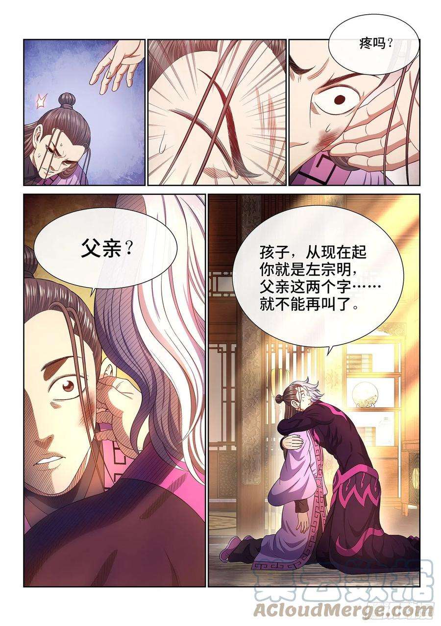 我是大神仙五零九话·父子情深