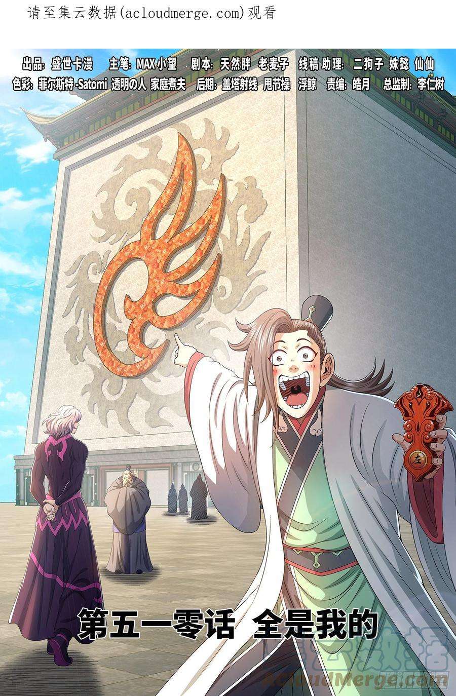 我是大神仙五一零话·全是我的