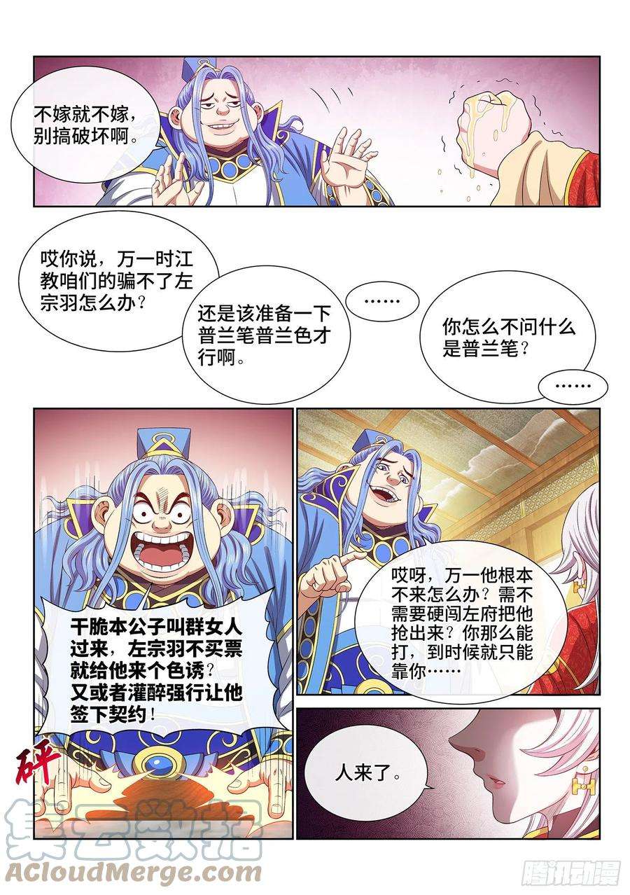 我是大神仙五一零话·全是我的