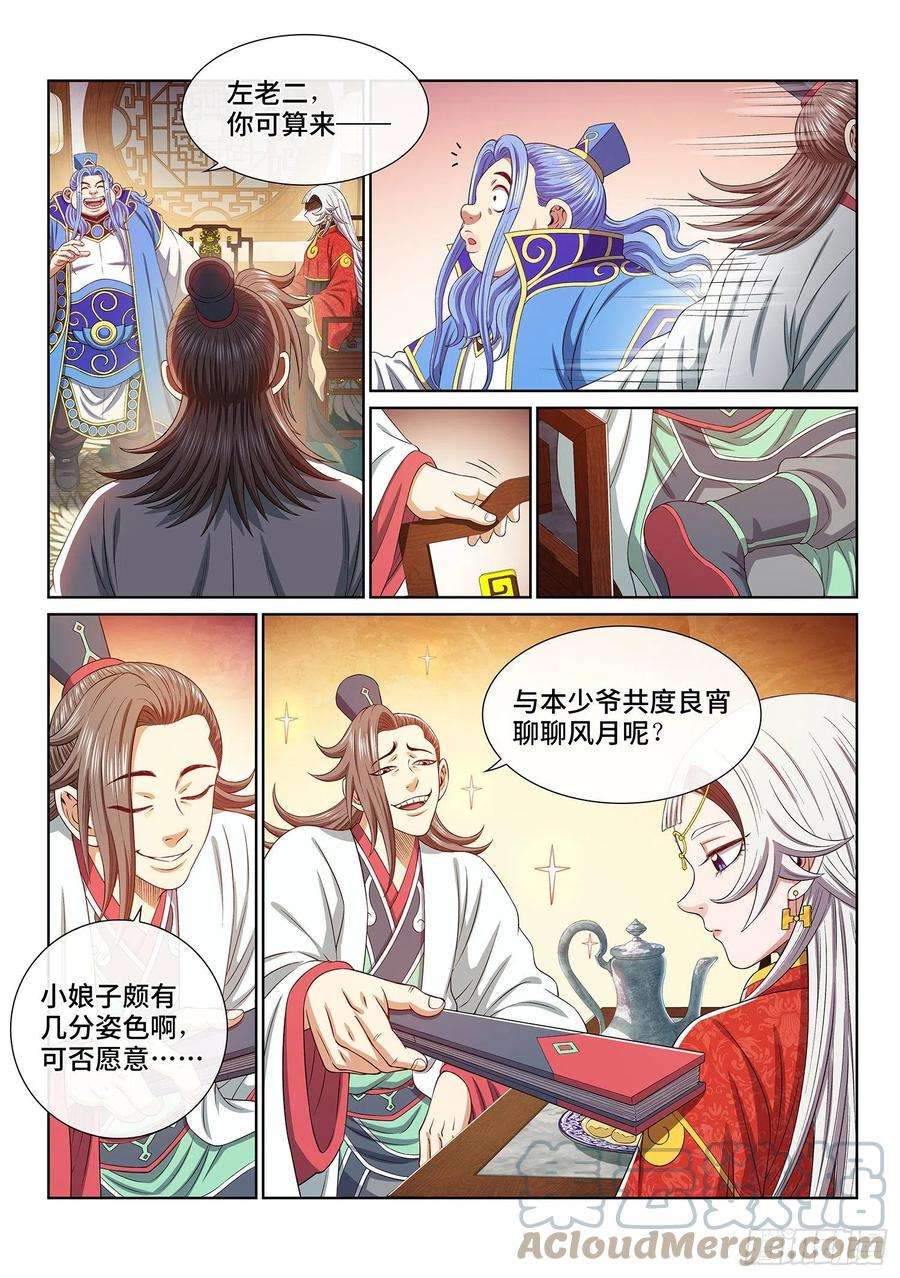 我是大神仙五一零话·全是我的