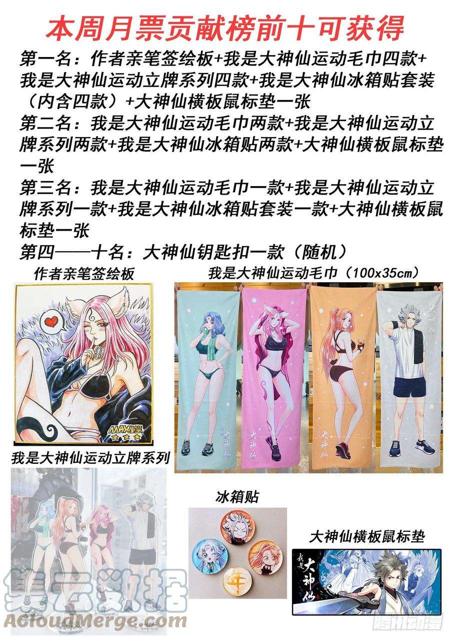 我是大神仙五一零话·全是我的