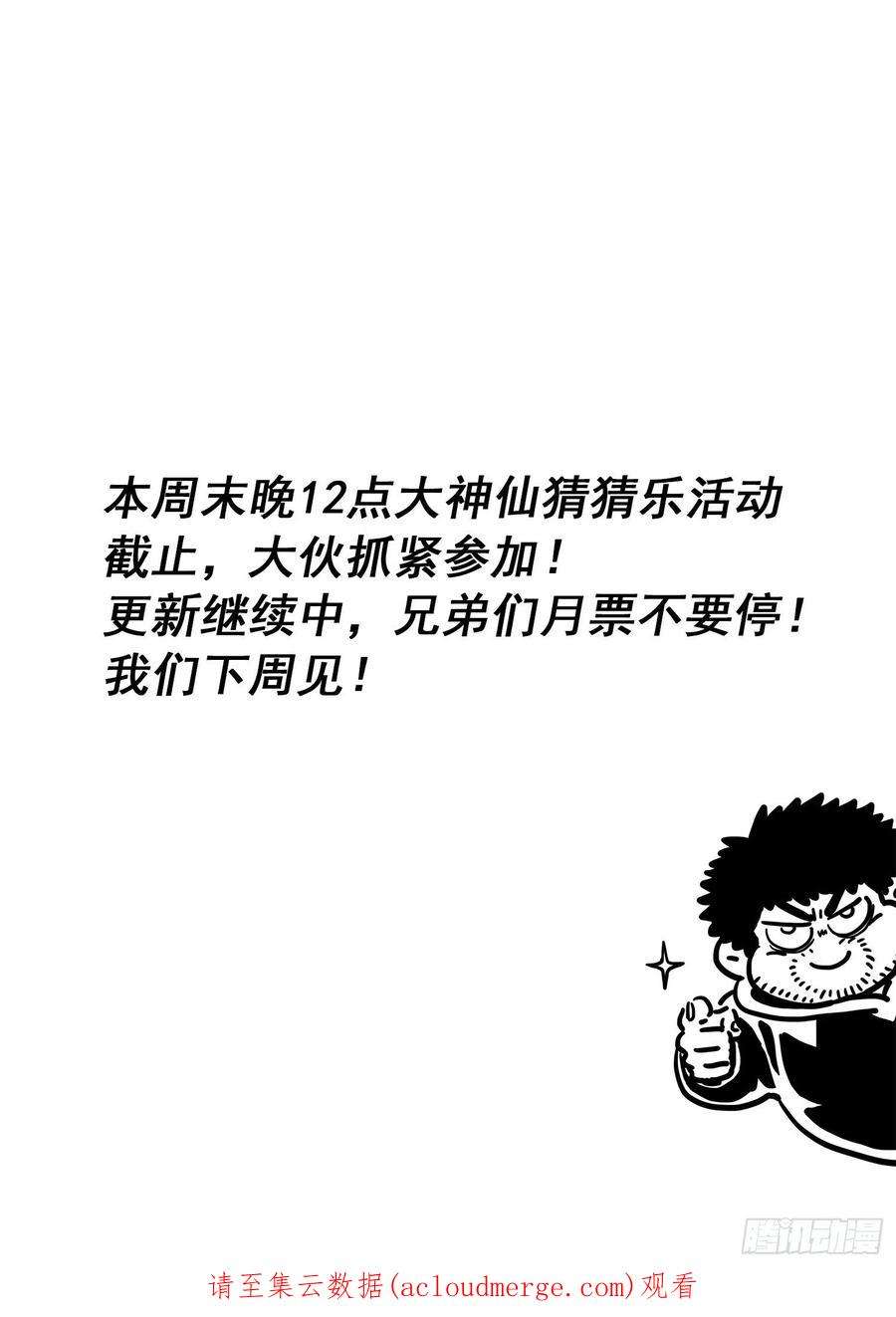 我是大神仙五一零话·全是我的