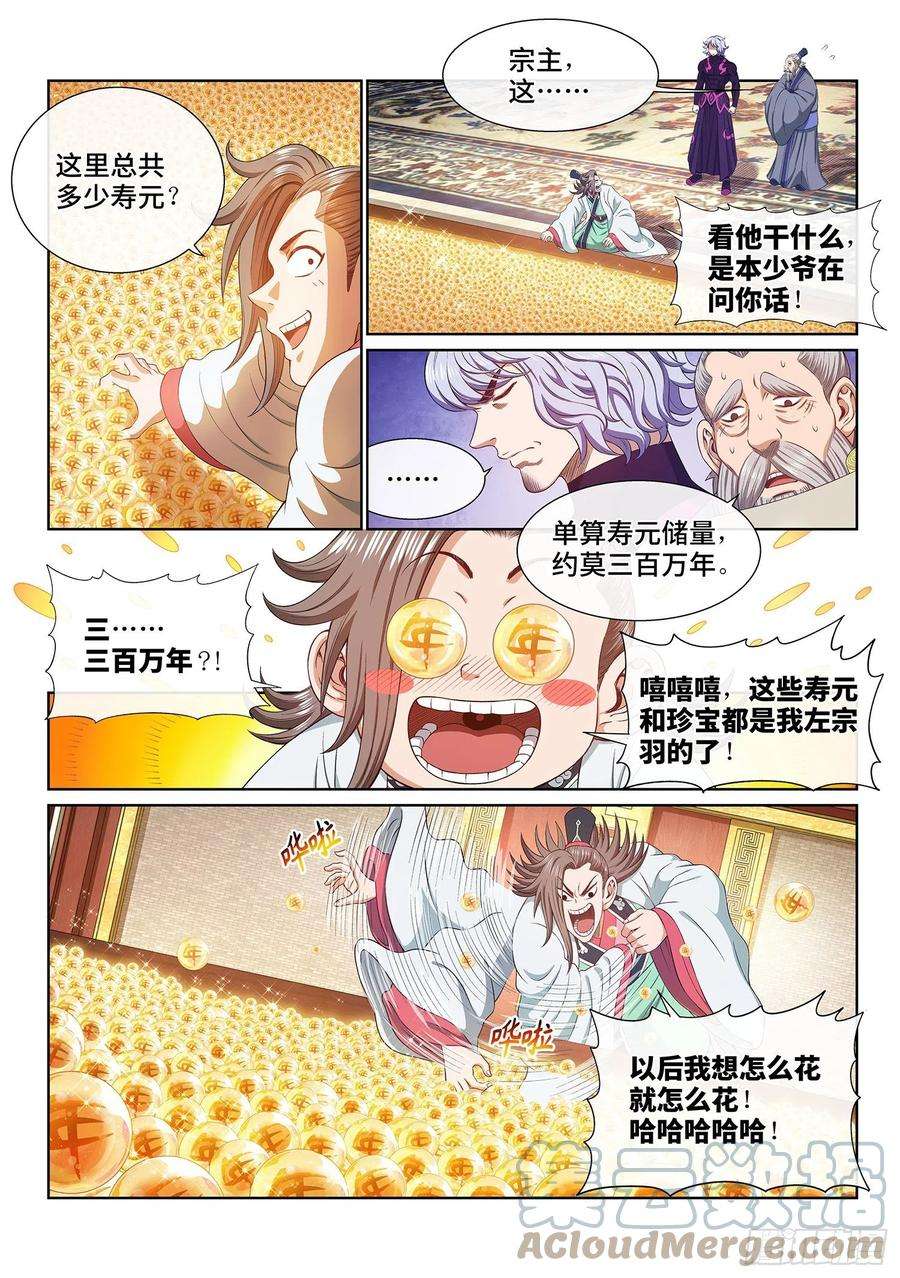 我是大神仙五一零话·全是我的