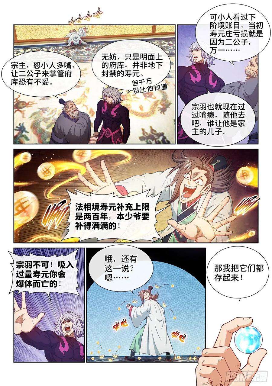 我是大神仙五一零话·全是我的