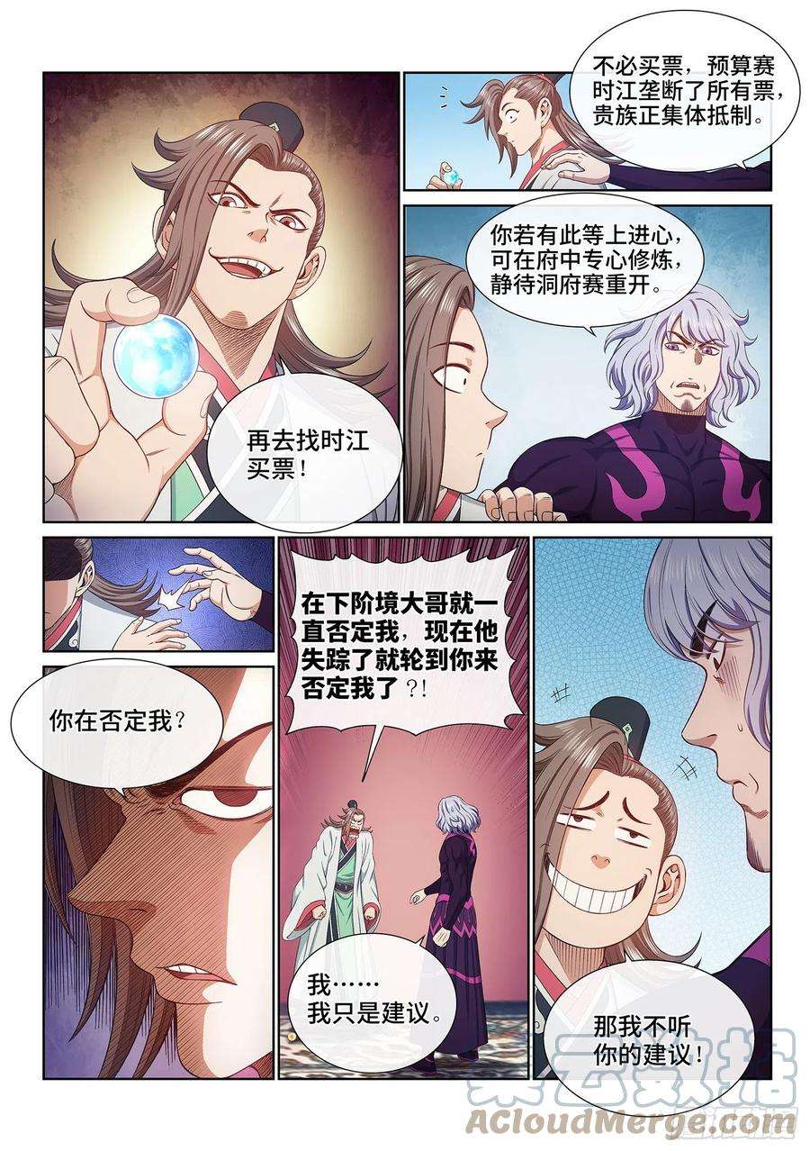 我是大神仙五一零话·全是我的