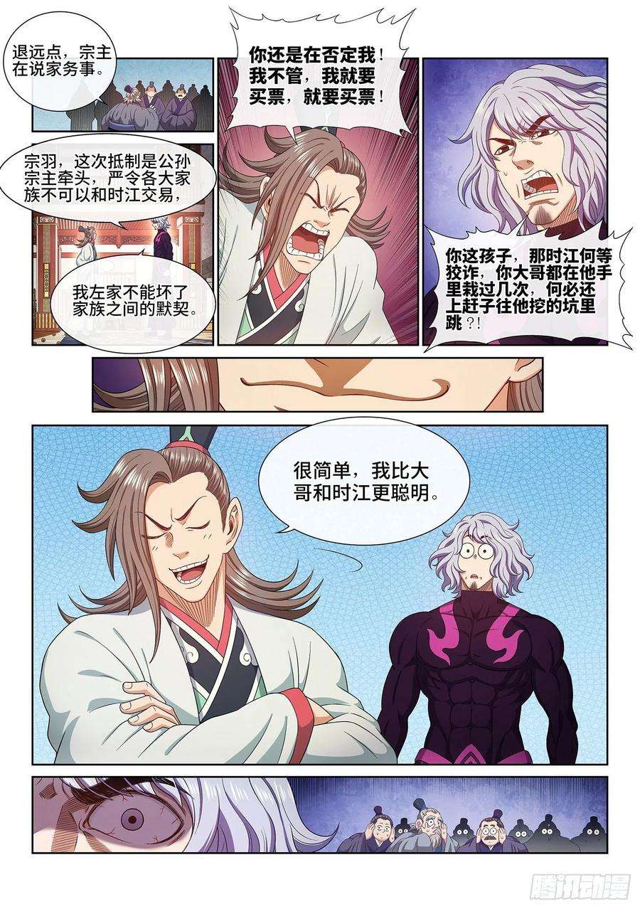 我是大神仙五一零话·全是我的