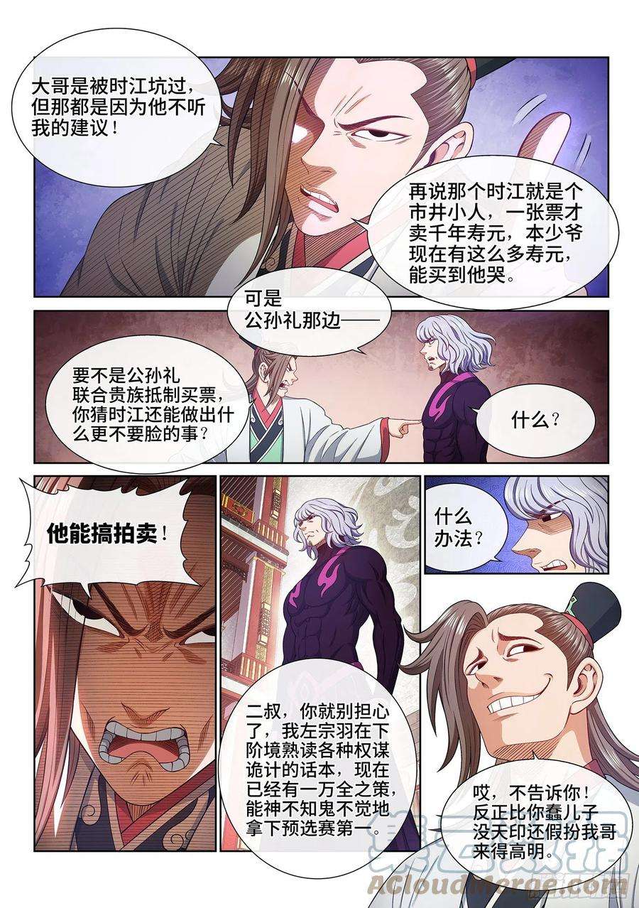 我是大神仙五一零话·全是我的