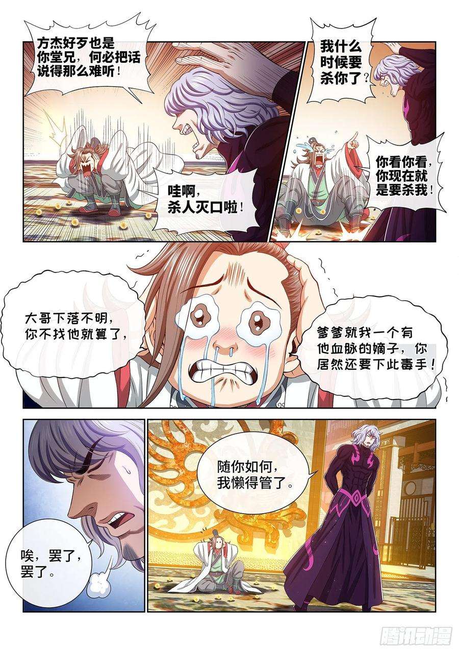 我是大神仙五一零话·全是我的