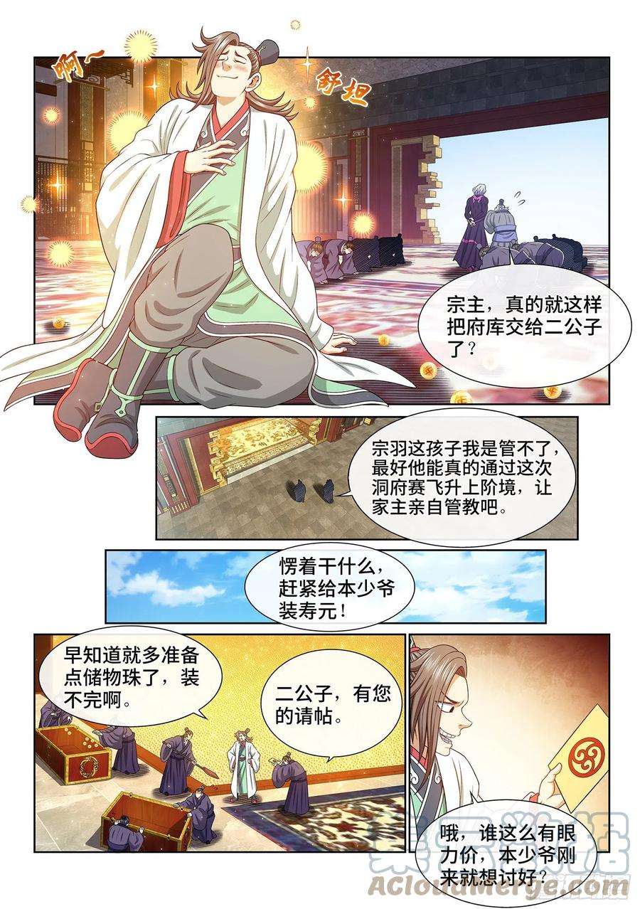 我是大神仙五一零话·全是我的