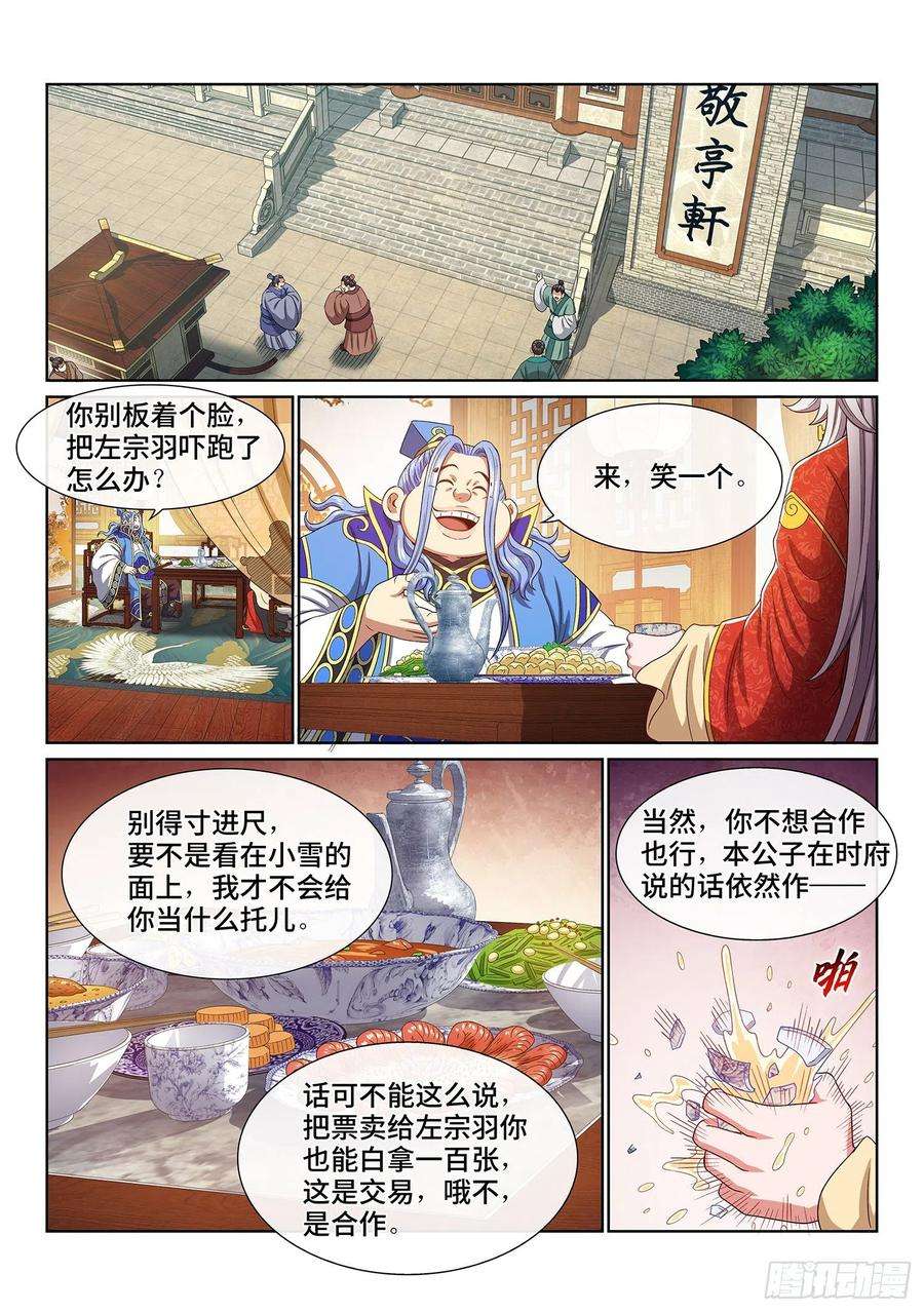 我是大神仙五一零话·全是我的