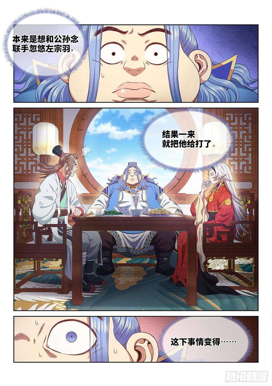 我是大神仙五一一话·他威胁我