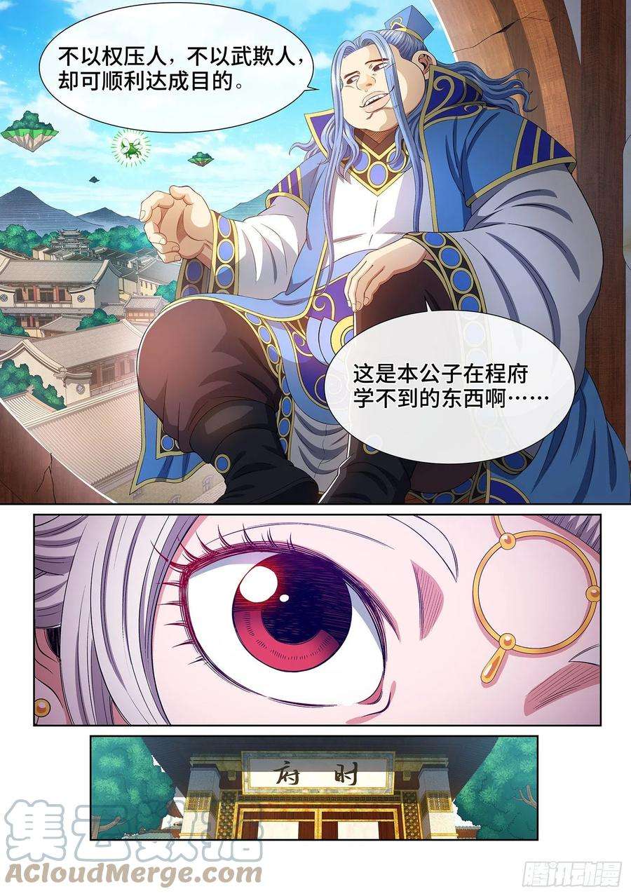 我是大神仙五一一话·他威胁我
