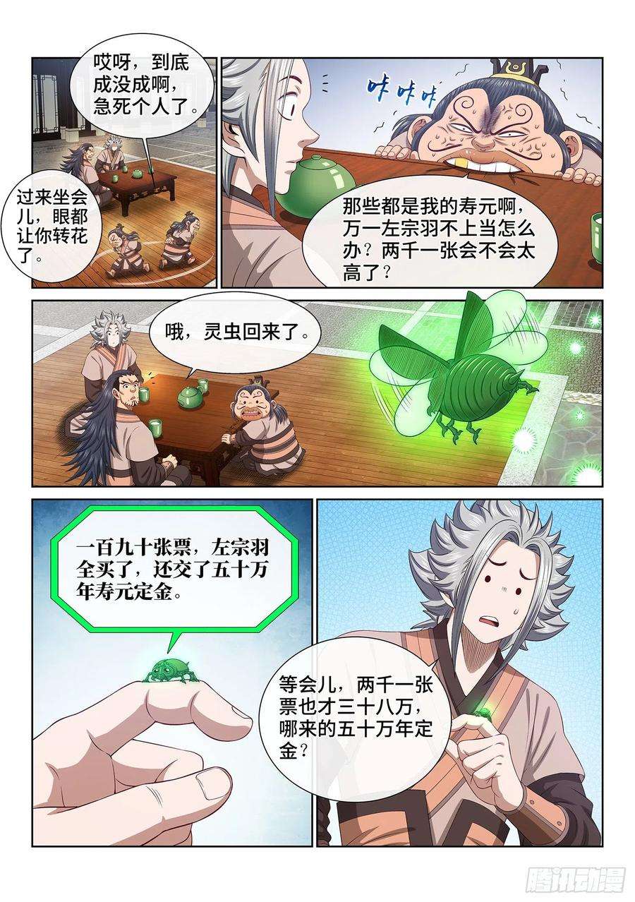 我是大神仙五一一话·他威胁我