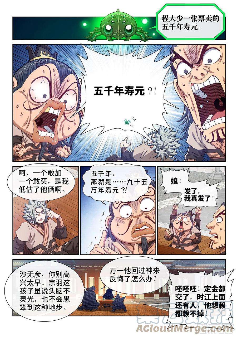 我是大神仙五一一话·他威胁我