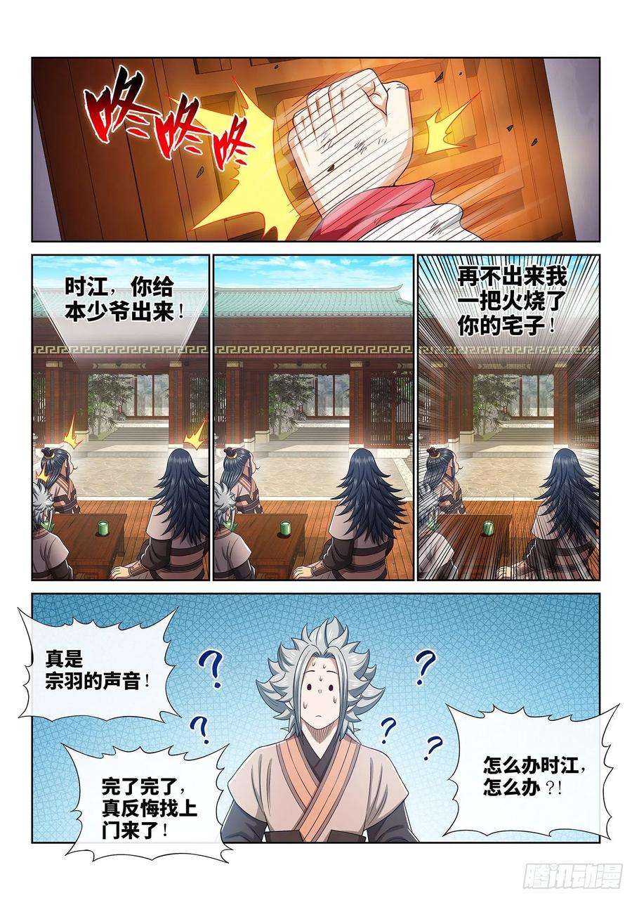 我是大神仙五一一话·他威胁我